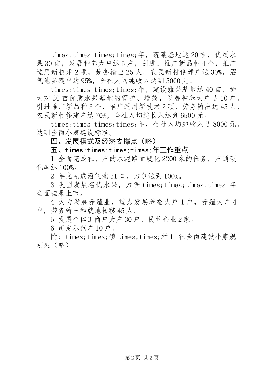 中期工作计划范文_第2页