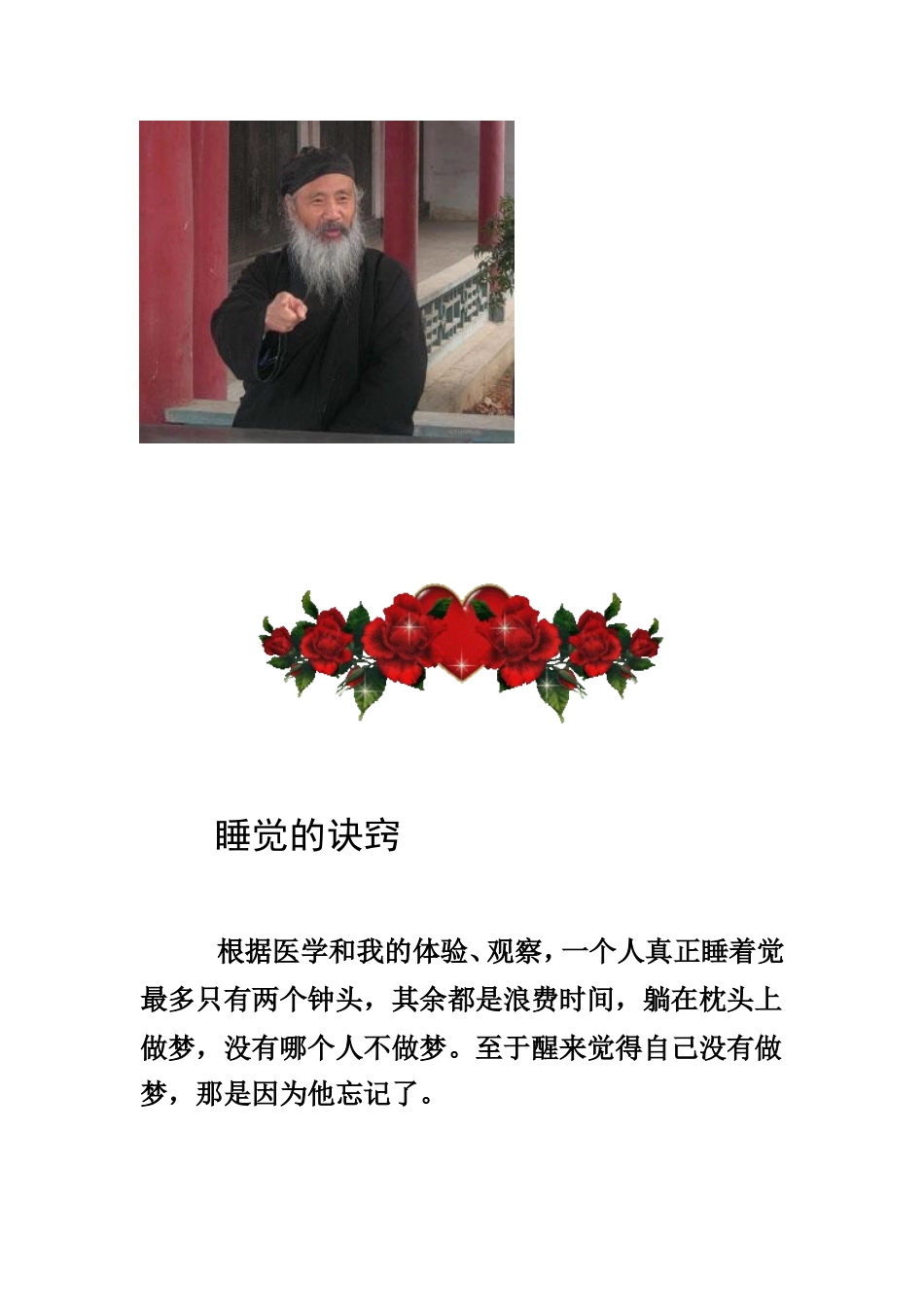 睡好觉的技巧_第1页