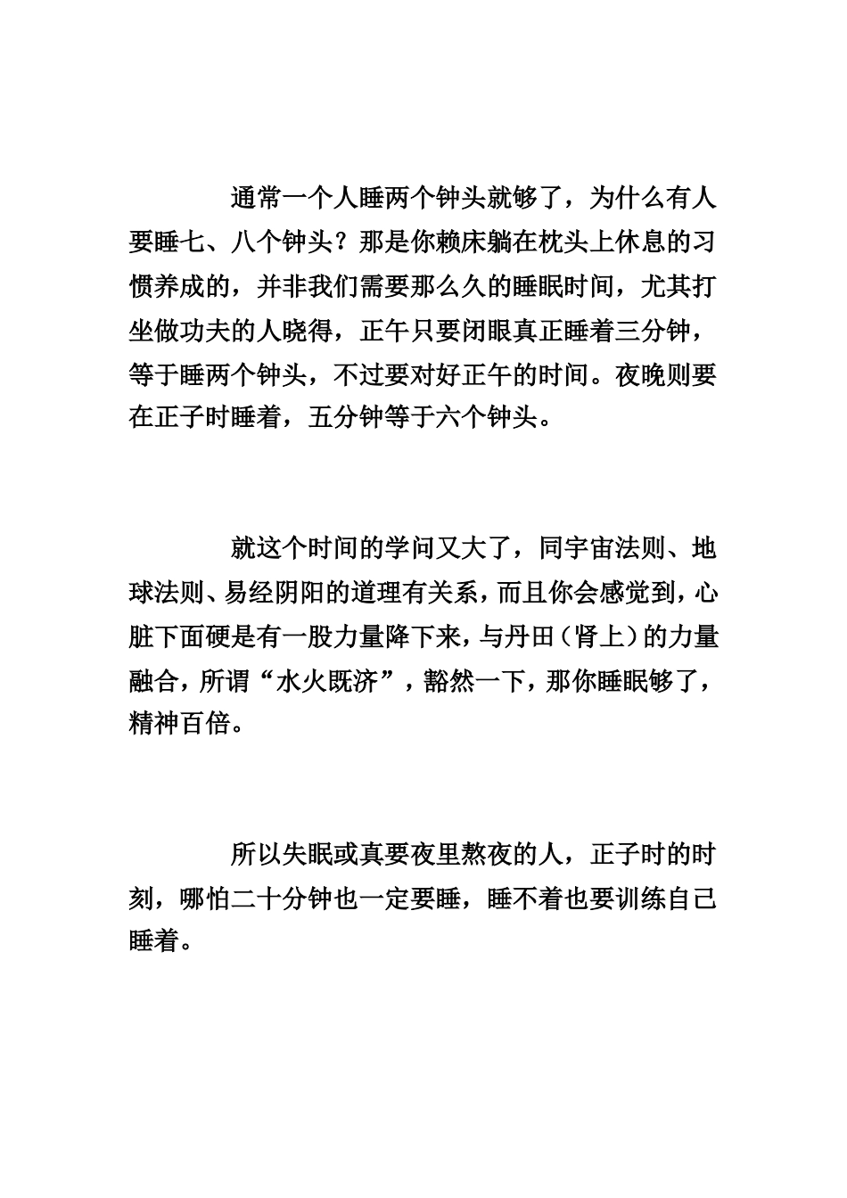 睡好觉的技巧_第2页