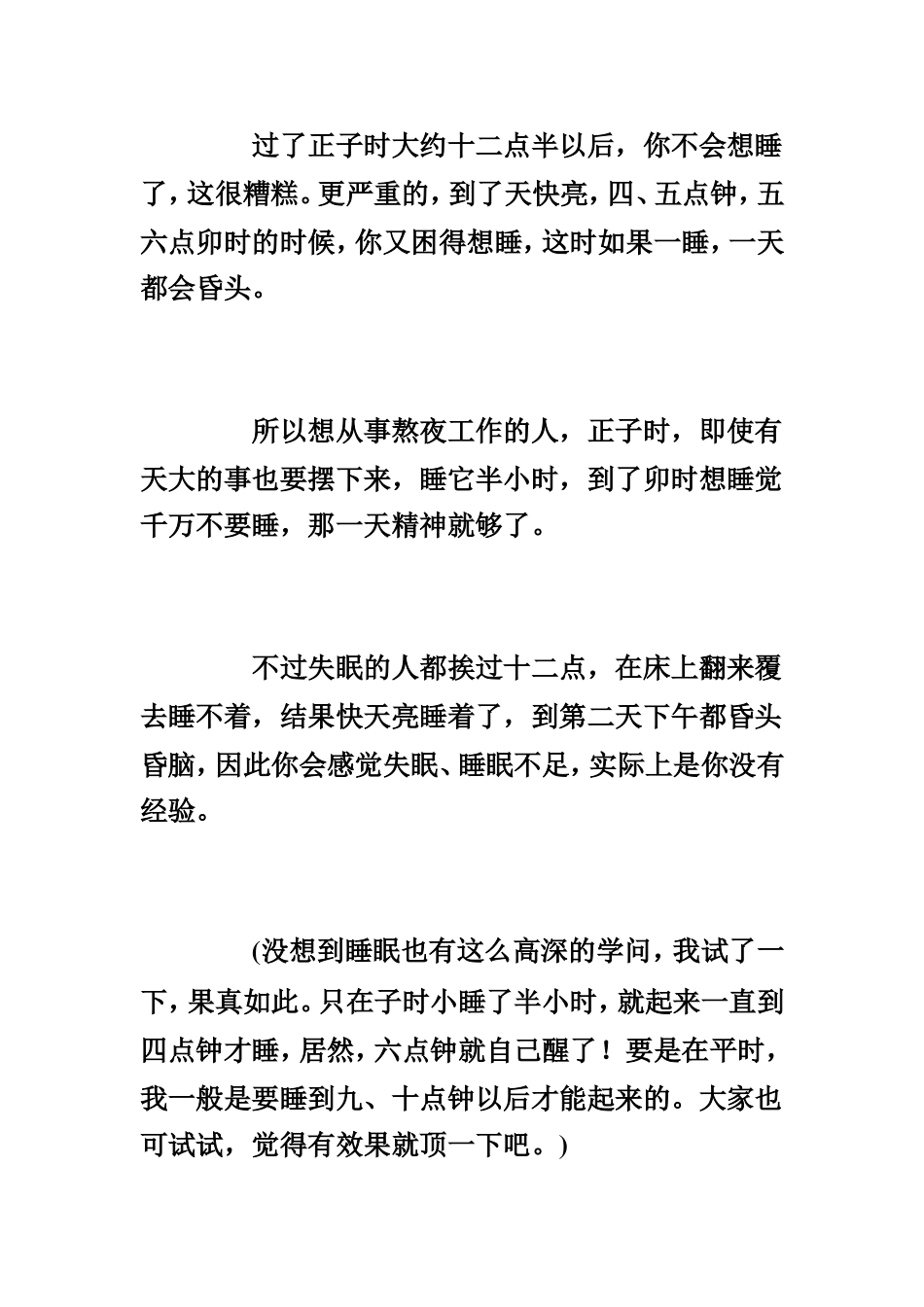 睡好觉的技巧_第3页