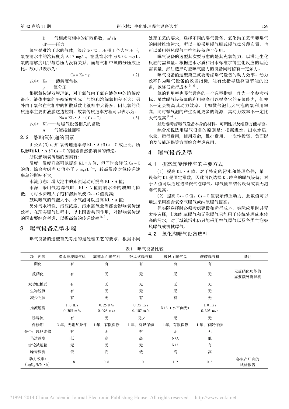 生化处理曝气设备选型_第2页