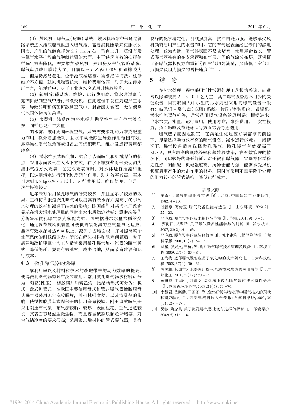 生化处理曝气设备选型_第3页