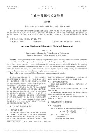 生化处理曝气设备选型