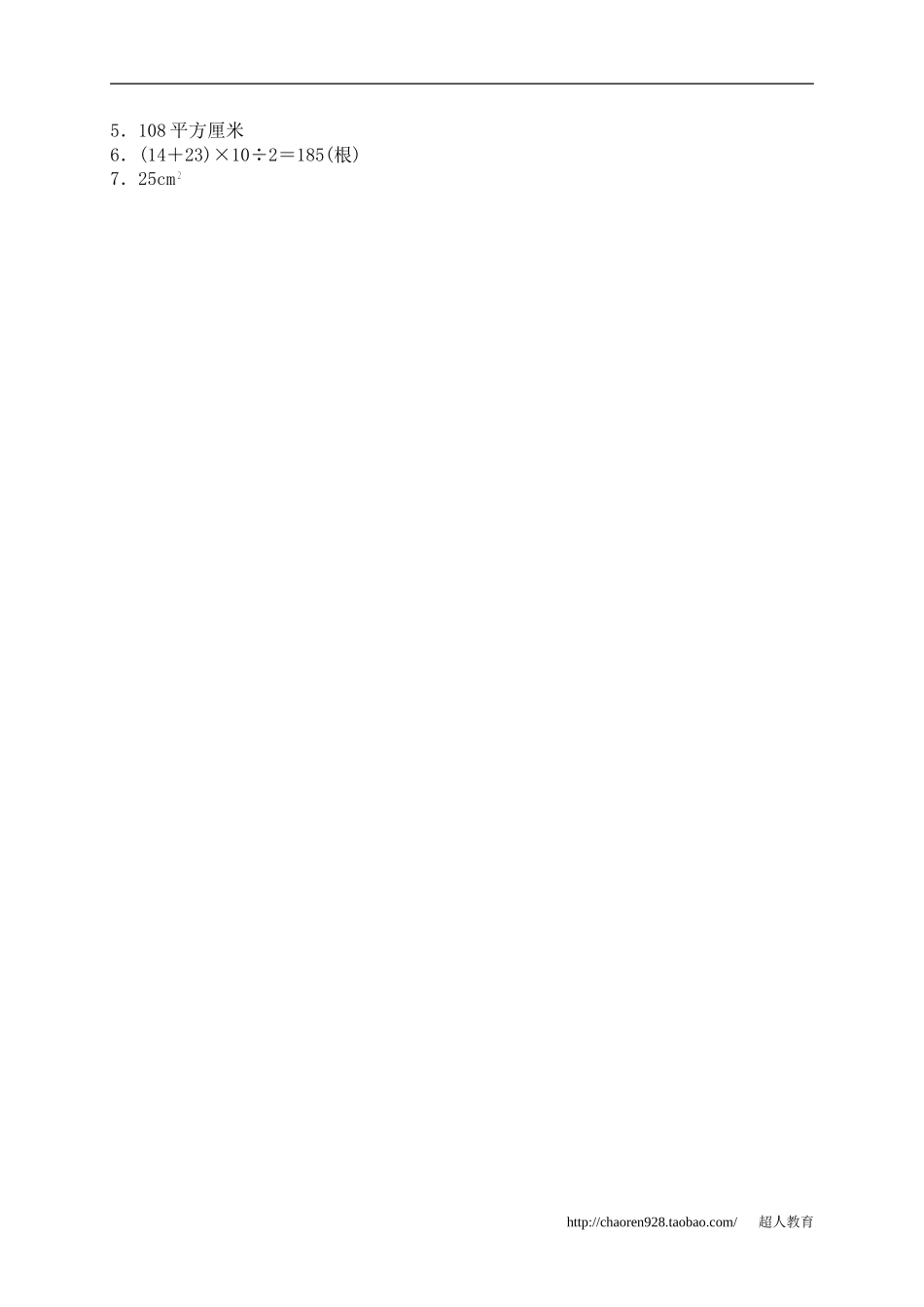 五、多边形的面积3、梯形的面积2_第2页