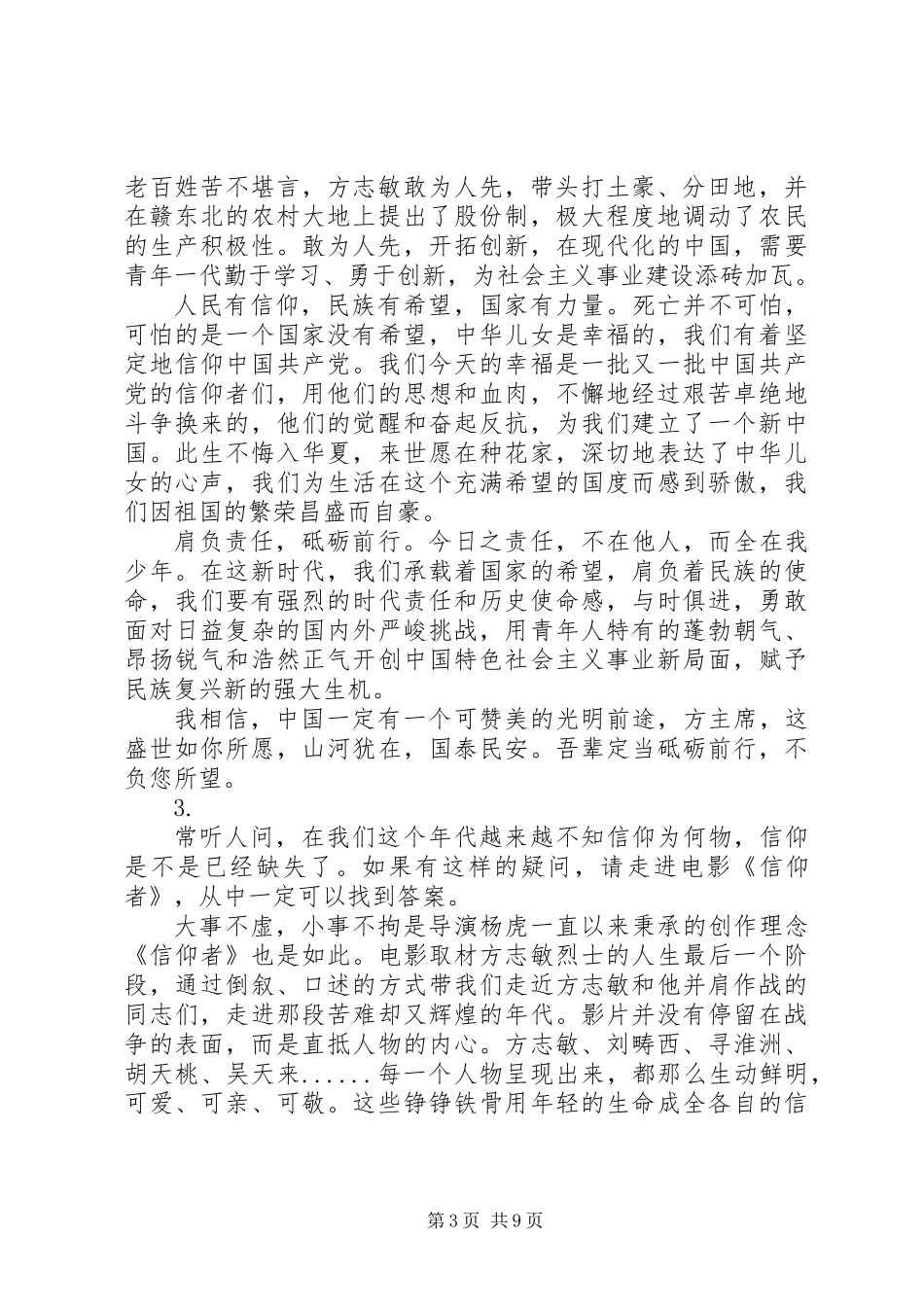信仰者观后心得体会【5篇】_第3页