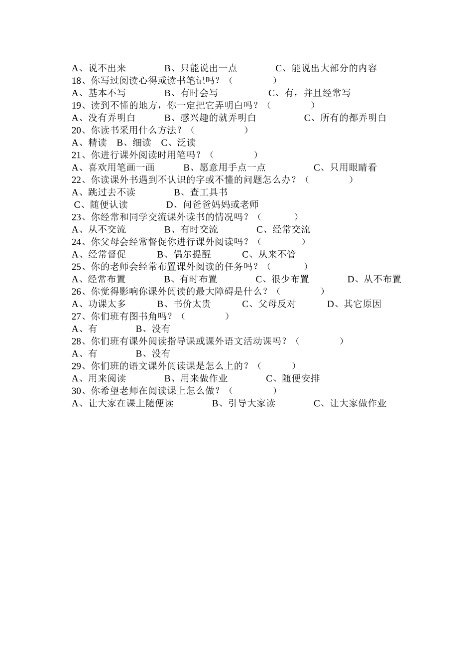 小学生阅读兴趣调查表 (2)_第2页