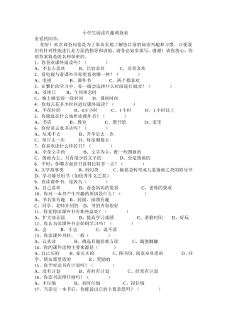 小学生阅读兴趣调查表 (2)