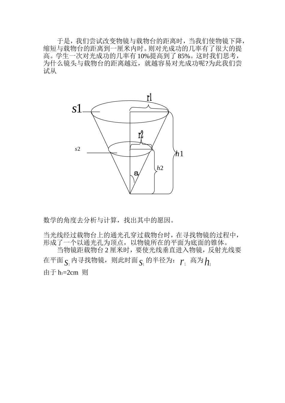 生物实验中显微镜的对光方法与技巧_第2页