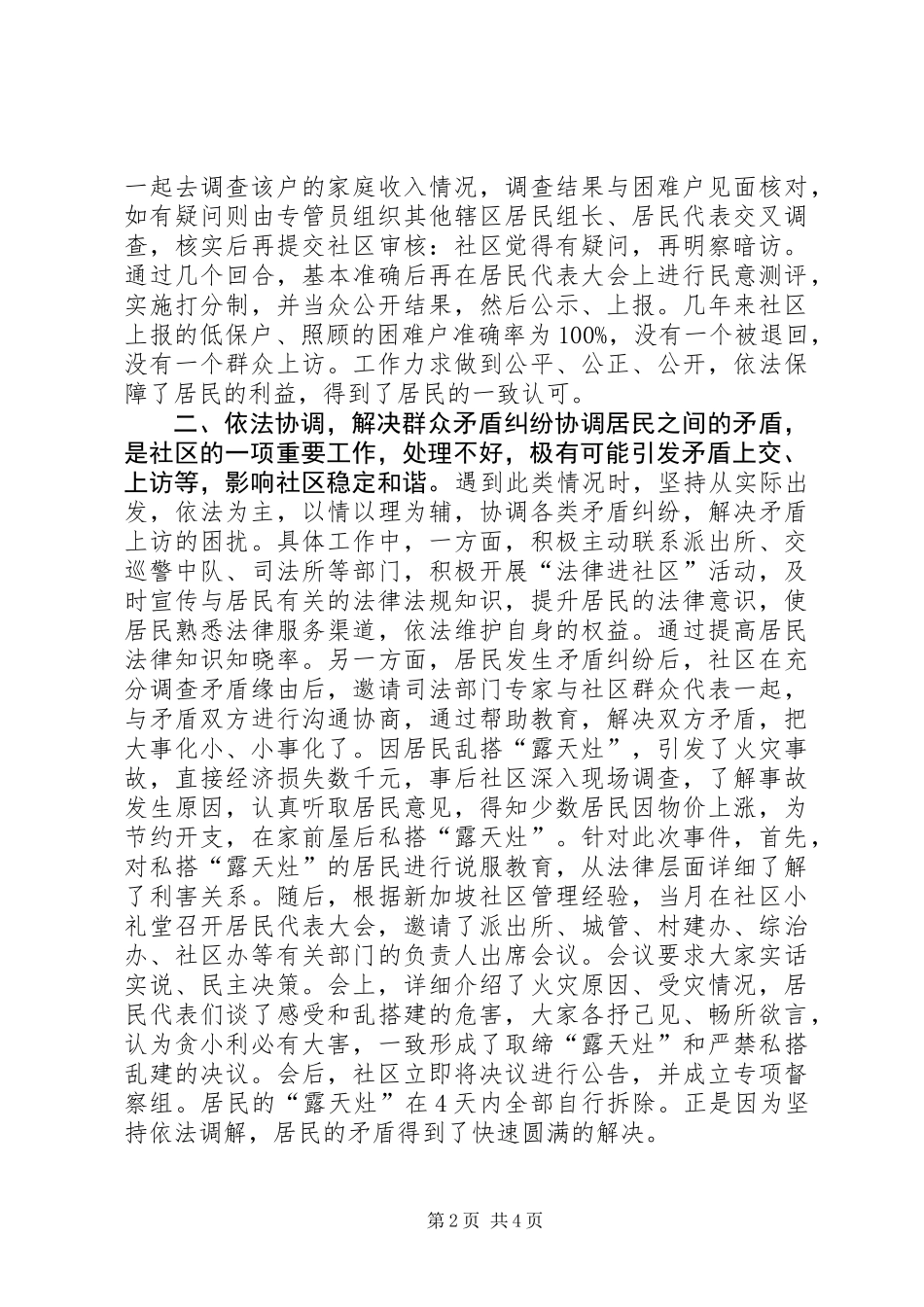 关于推进社区民主自治建设工作心得体会_第2页