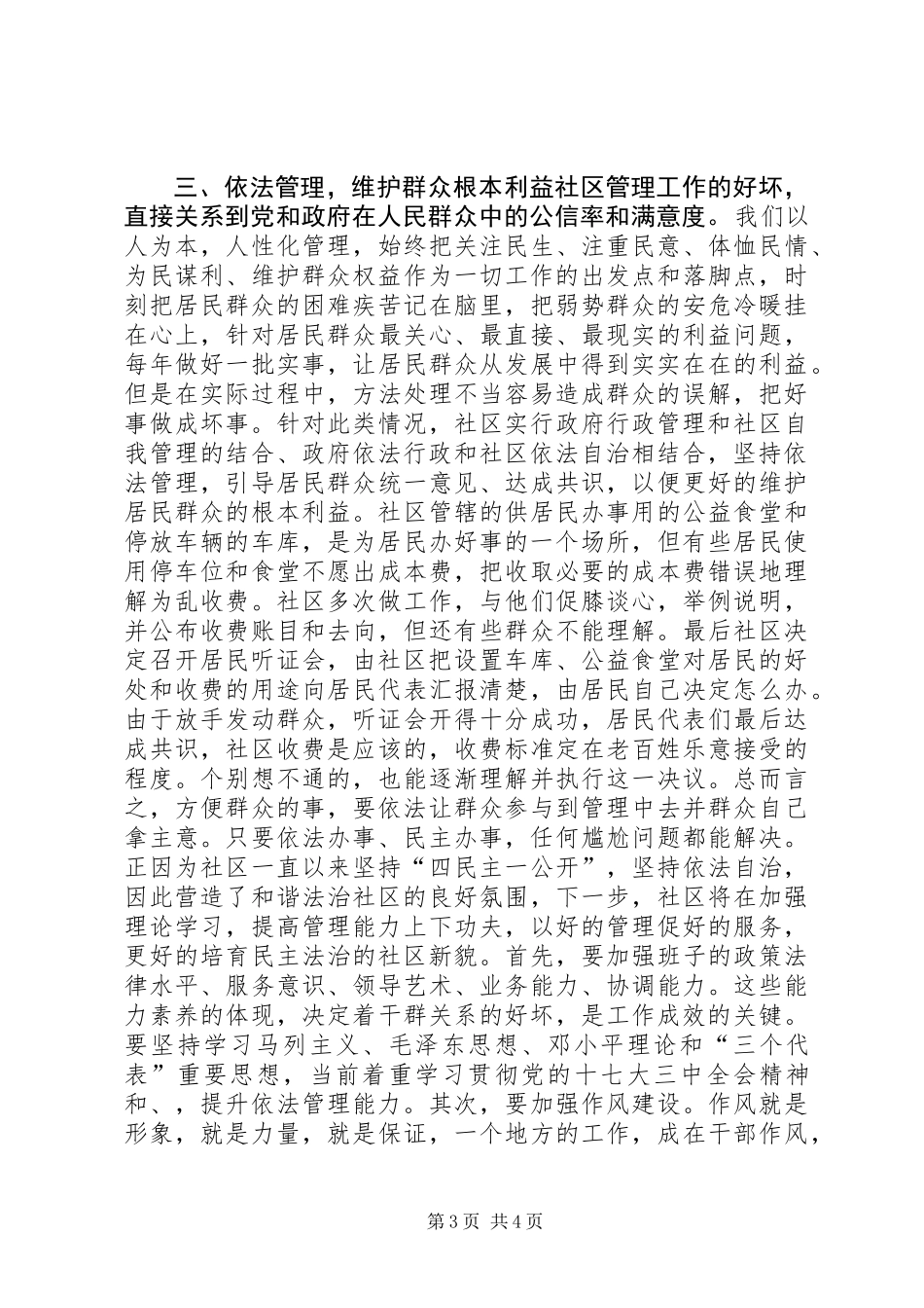 关于推进社区民主自治建设工作心得体会_第3页