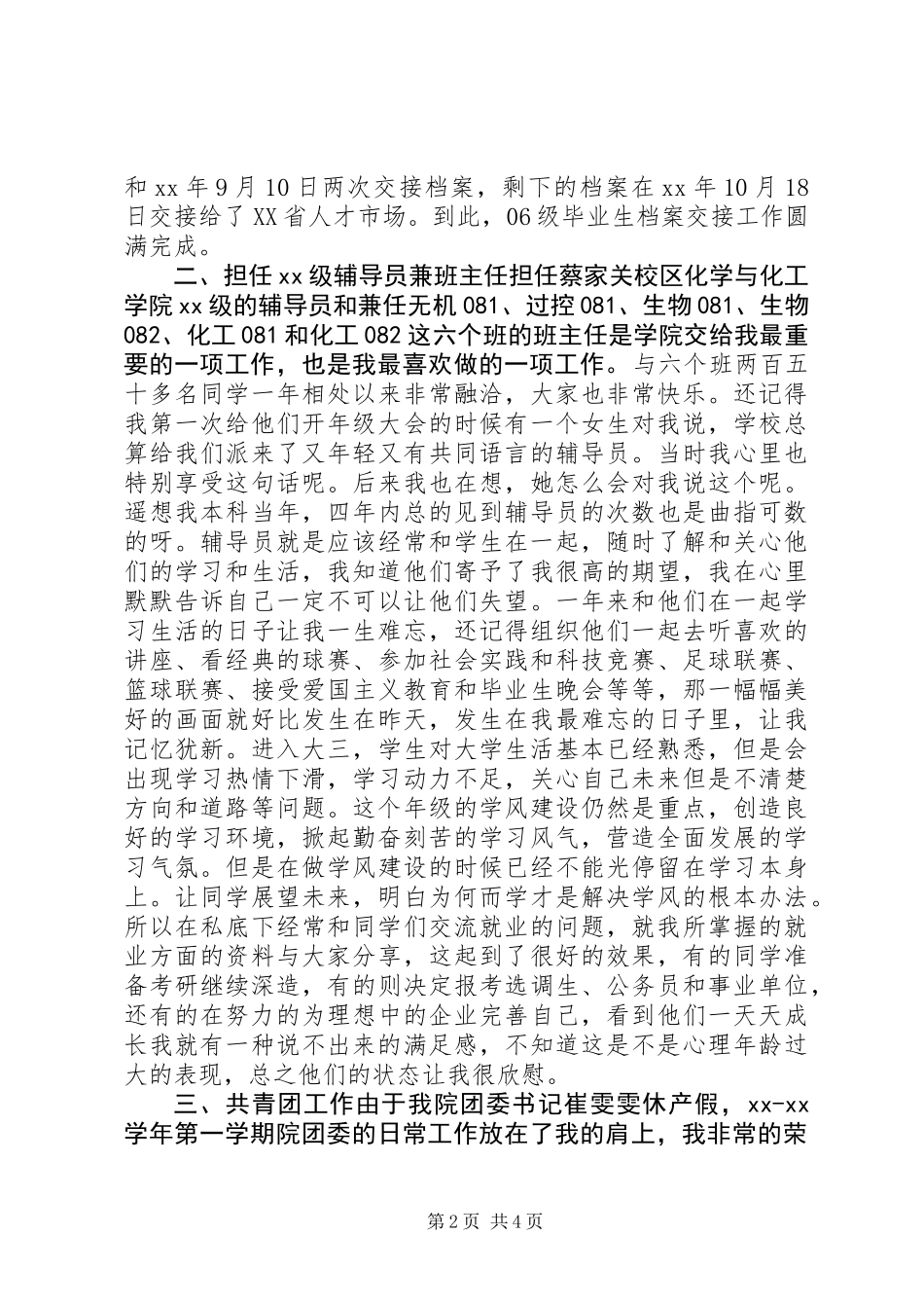 一年工作期满个人总结_第2页