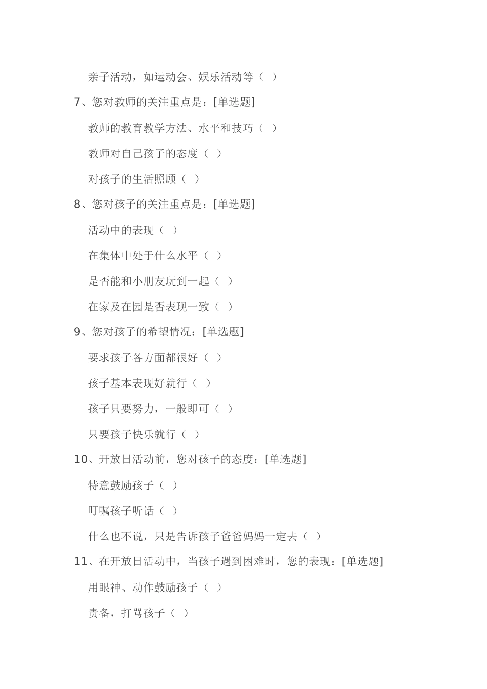 家长开放日调差问卷_第2页