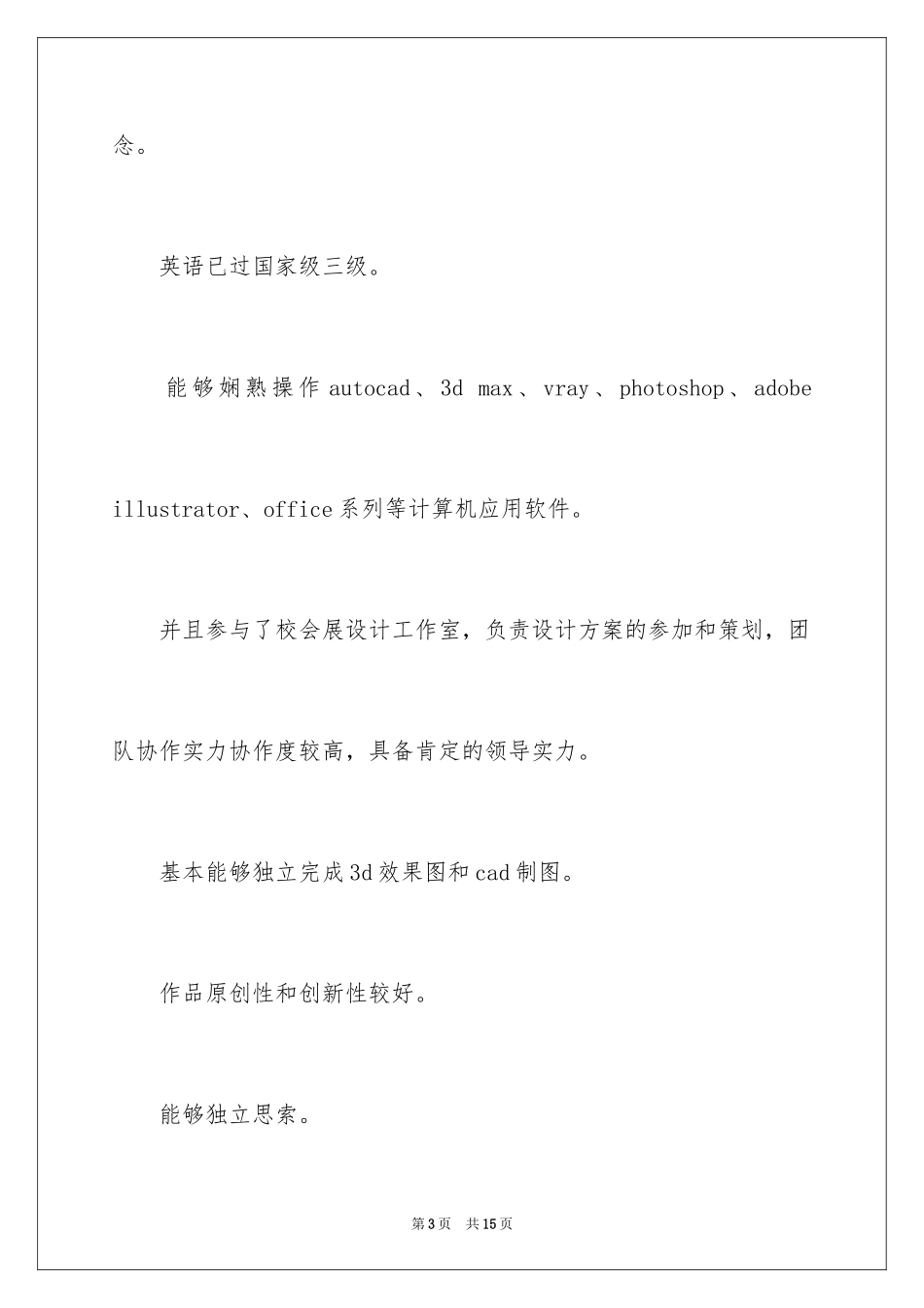 2024动漫设计专业自荐信_第3页