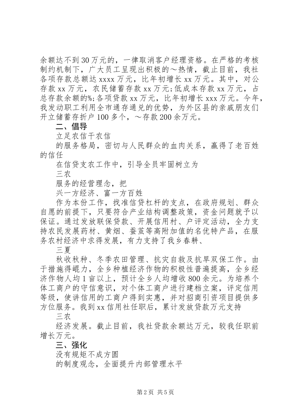信用社主任个人述职报告范文_第2页
