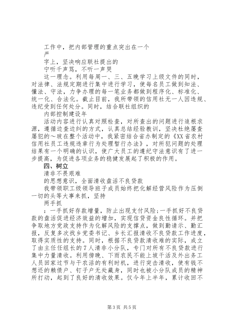 信用社主任个人述职报告范文_第3页