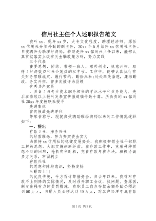 信用社主任个人述职报告范文