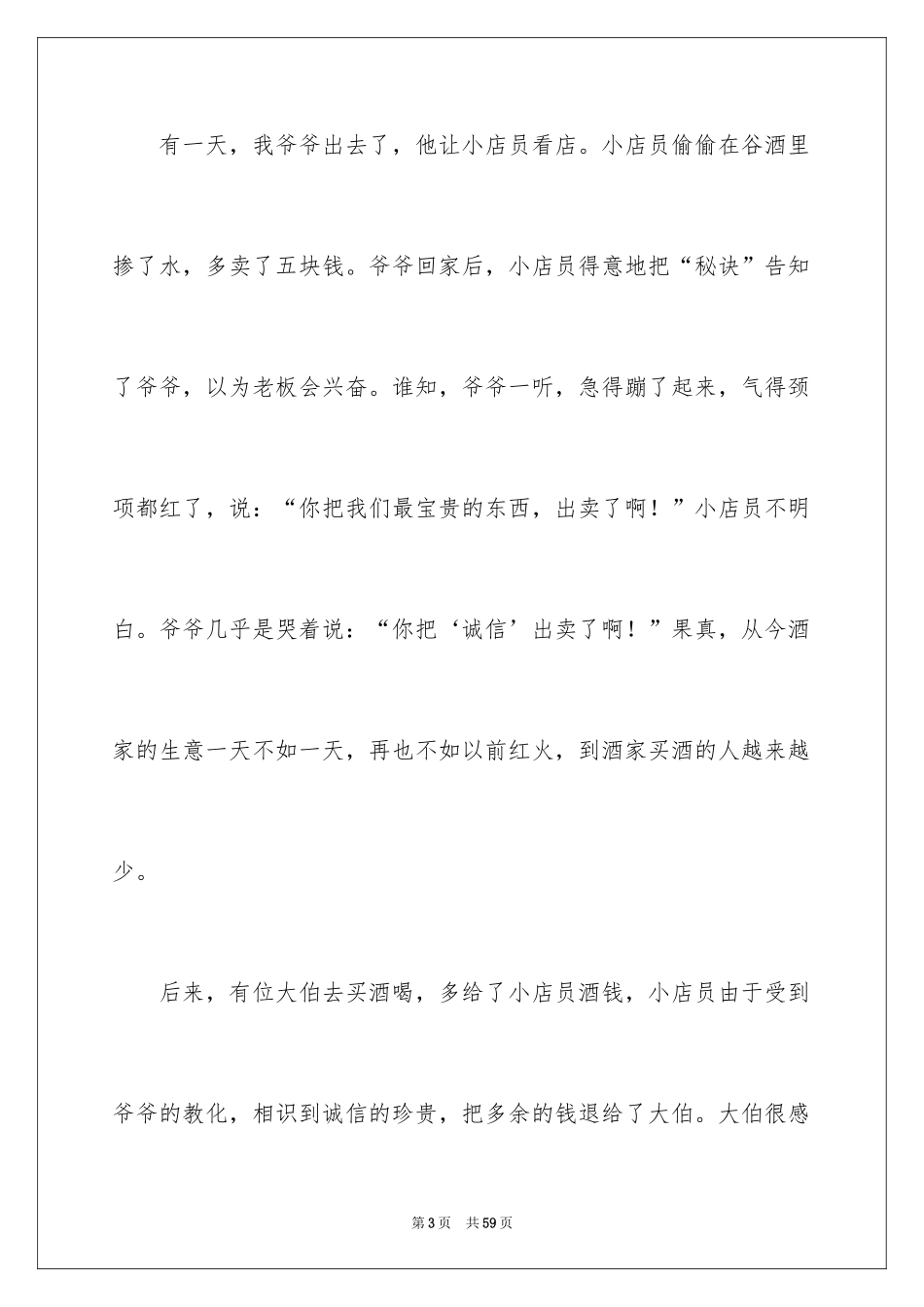 2024初中生诚信演讲稿_7_第3页