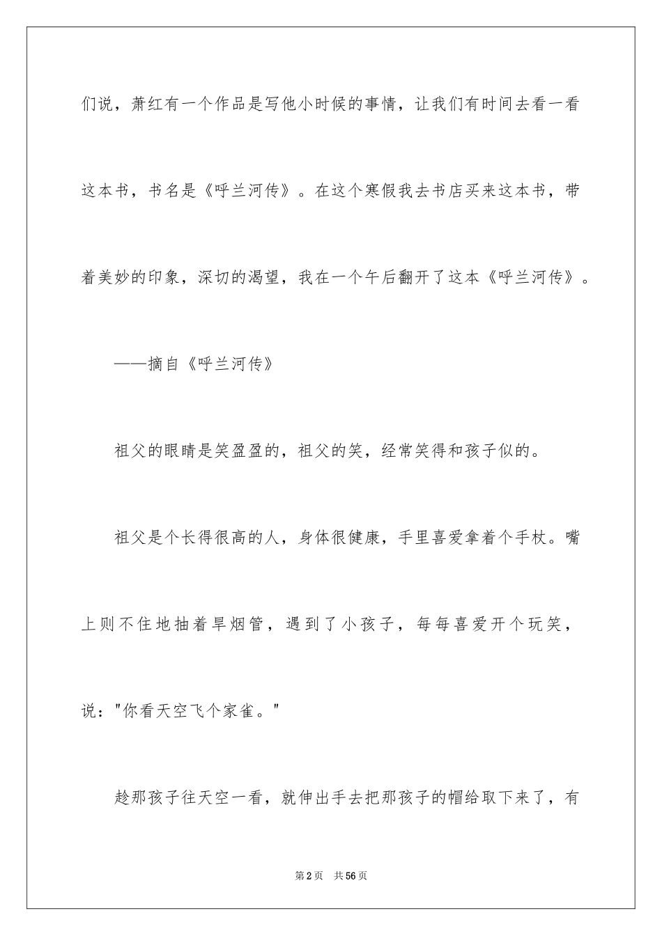 2024《呼兰河传》读书笔记_13_第2页