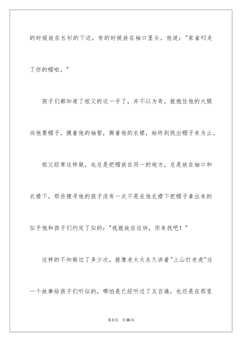 2024《呼兰河传》读书笔记_13_第3页