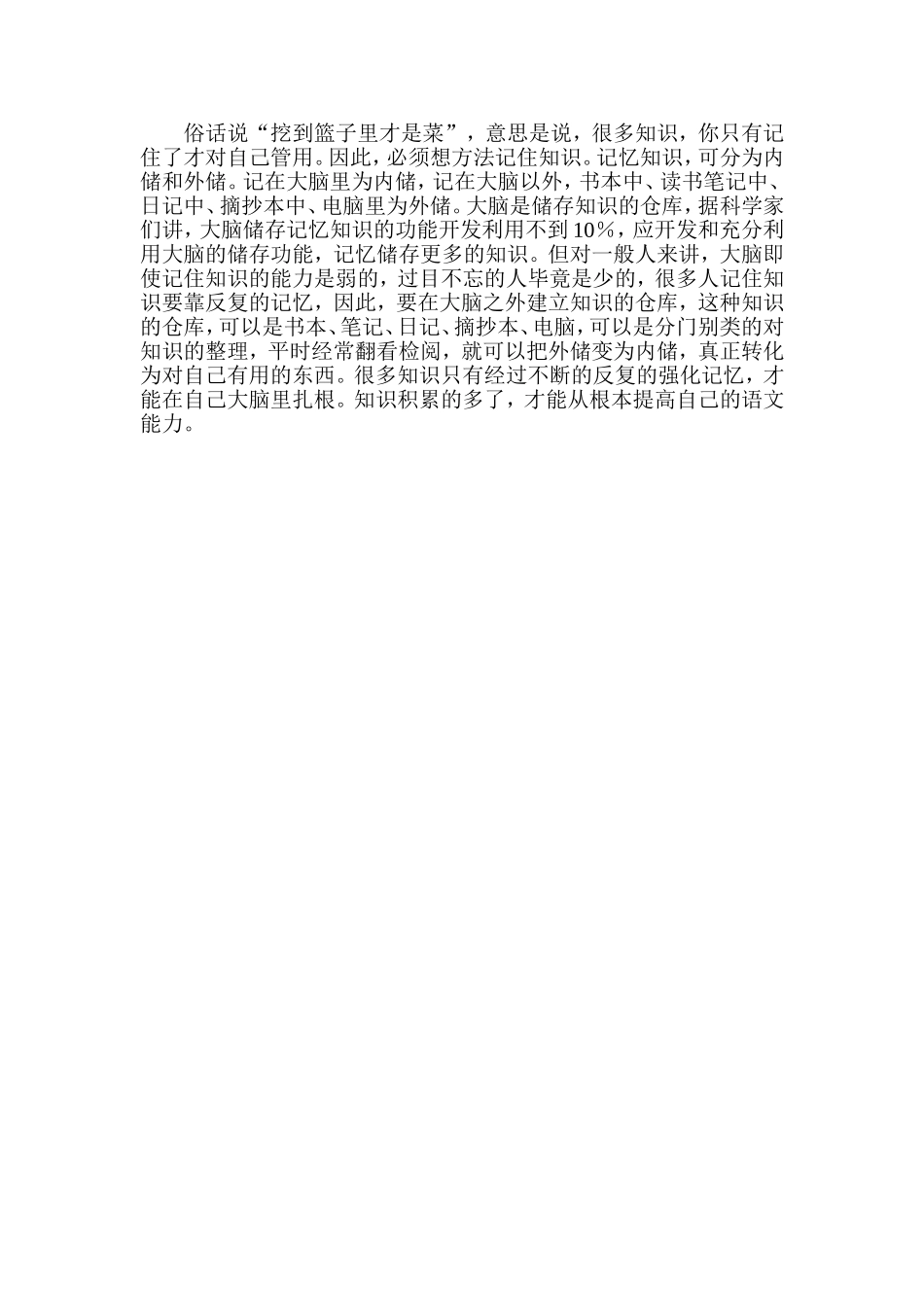 语文学习方法_第2页