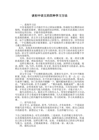 语文学习方法