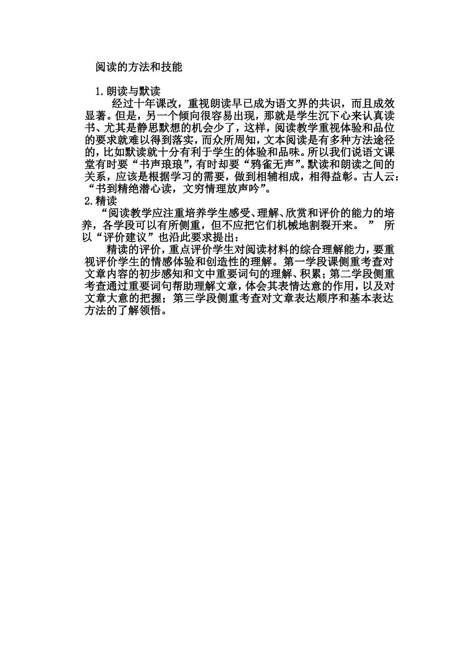 阅读的方法和技能_第1页