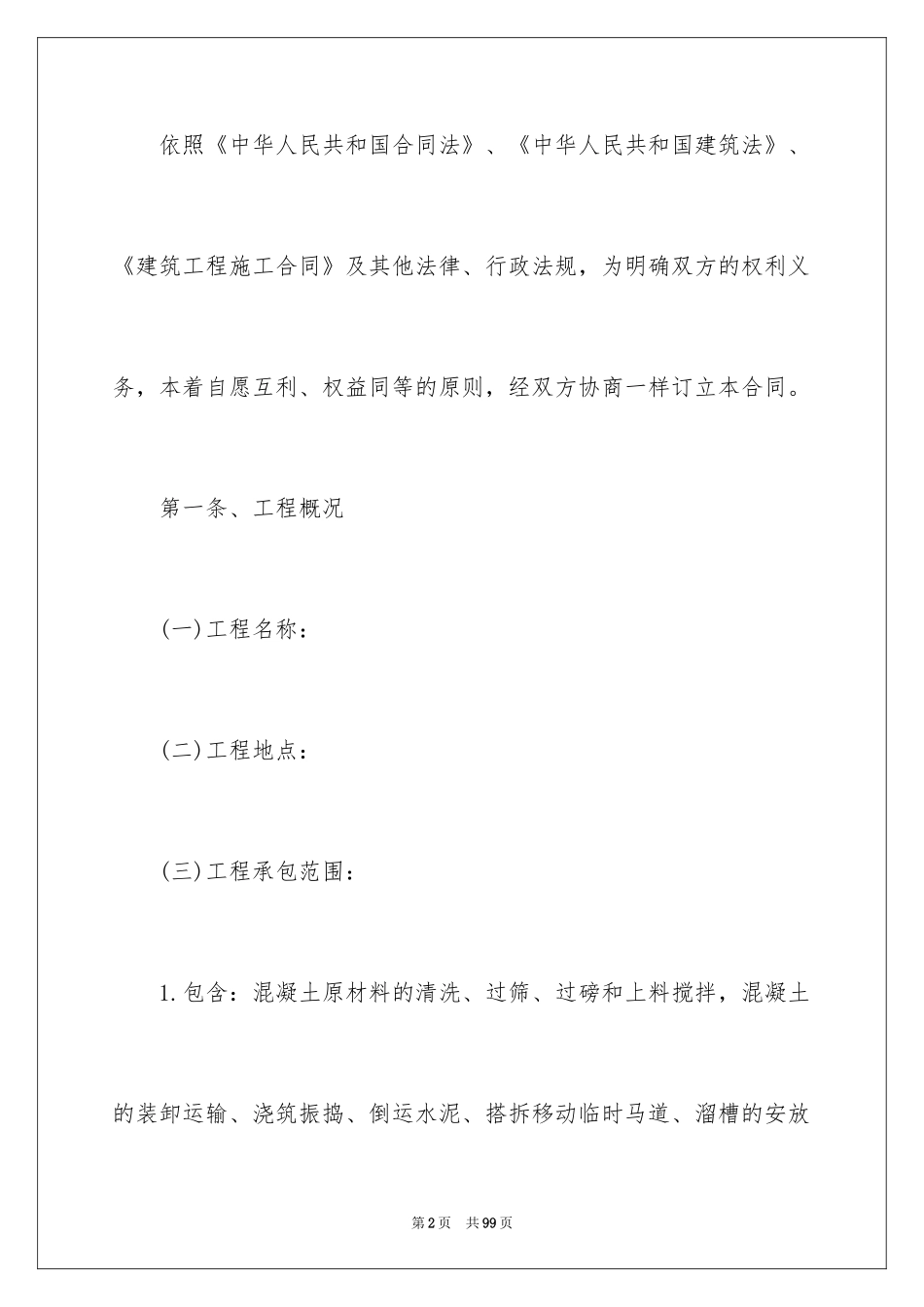 2024劳务合同_70_第2页