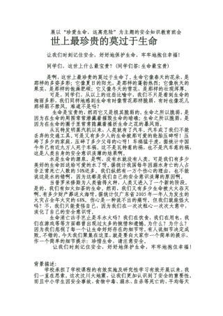 世上最珍贵的莫过于生命