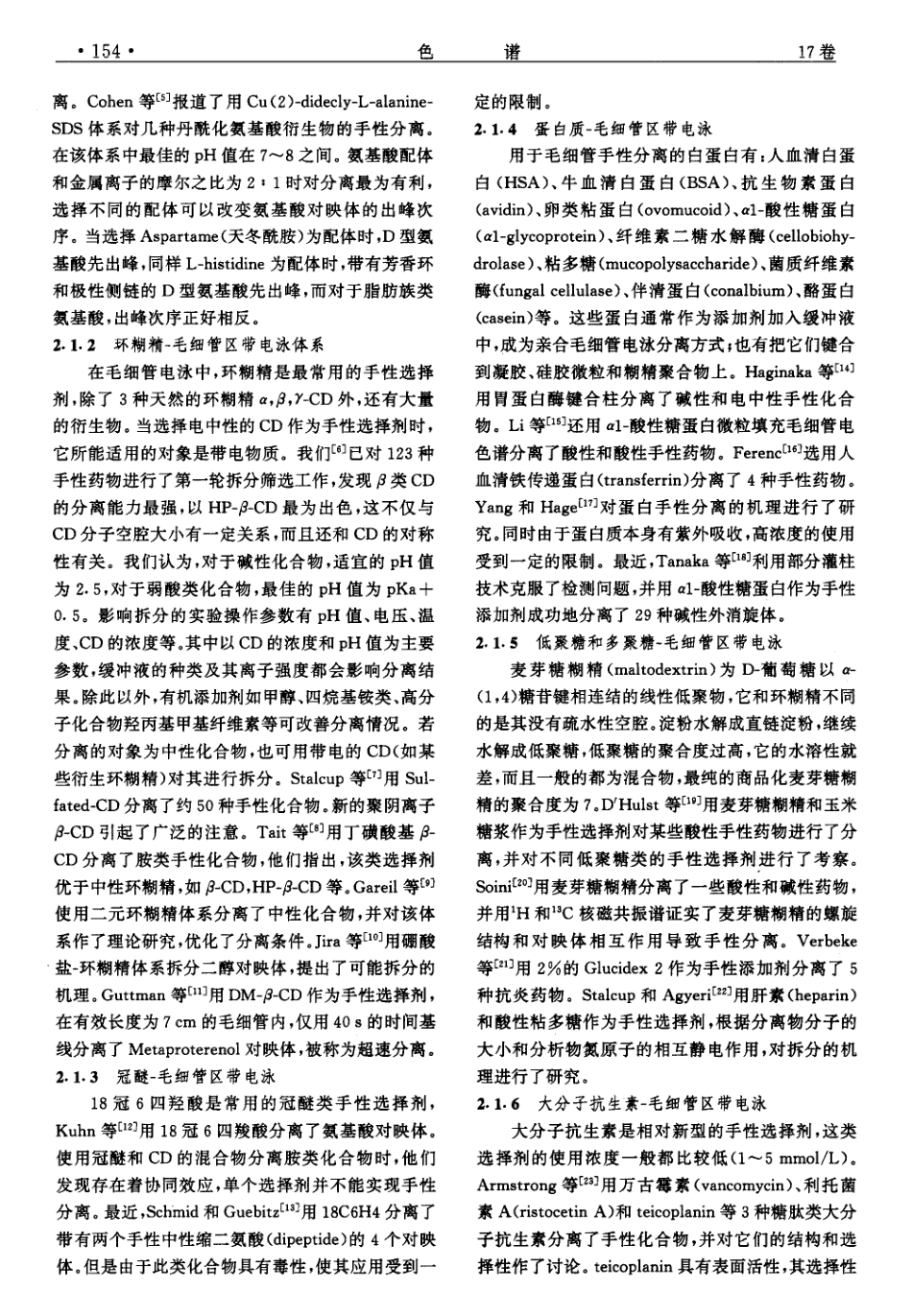 毛细管电泳的手性拆分(文献综述)_第2页