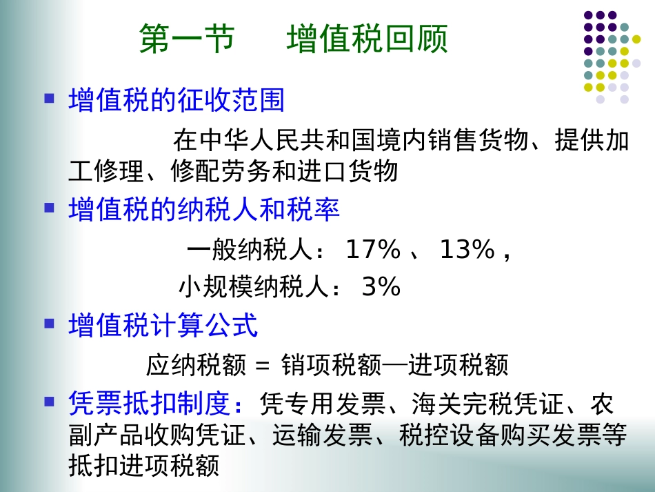 纳税筹划第三章_第2页