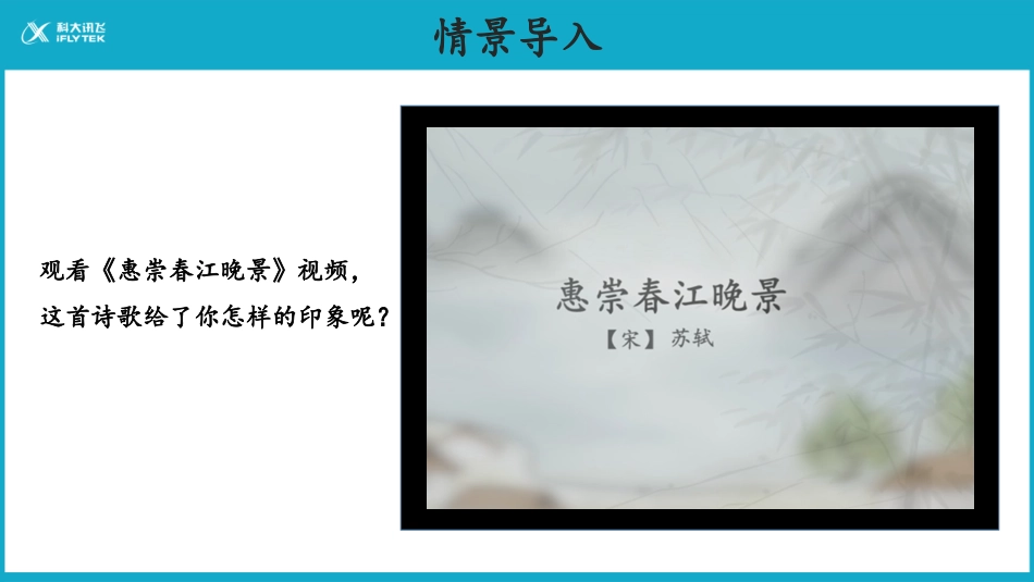 《惠崇春江晚景》_第2页