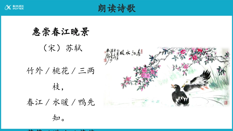 《惠崇春江晚景》_第3页