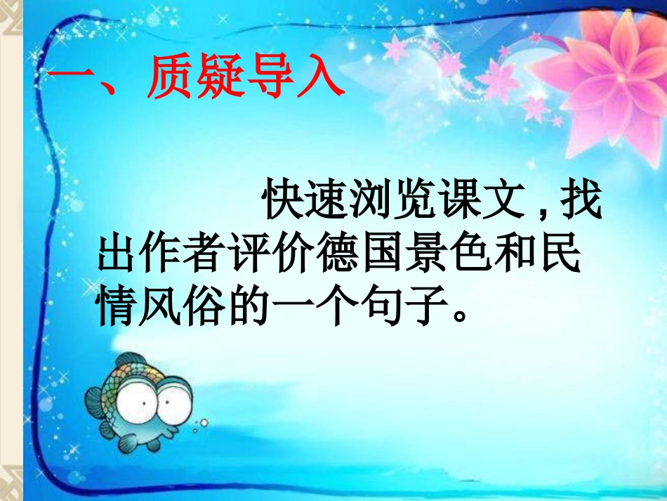 自己的花是让别人看的课件_第2页