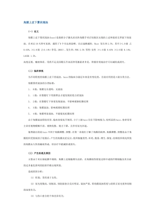 屈光性角膜手术后常见并发症的诊断和处理