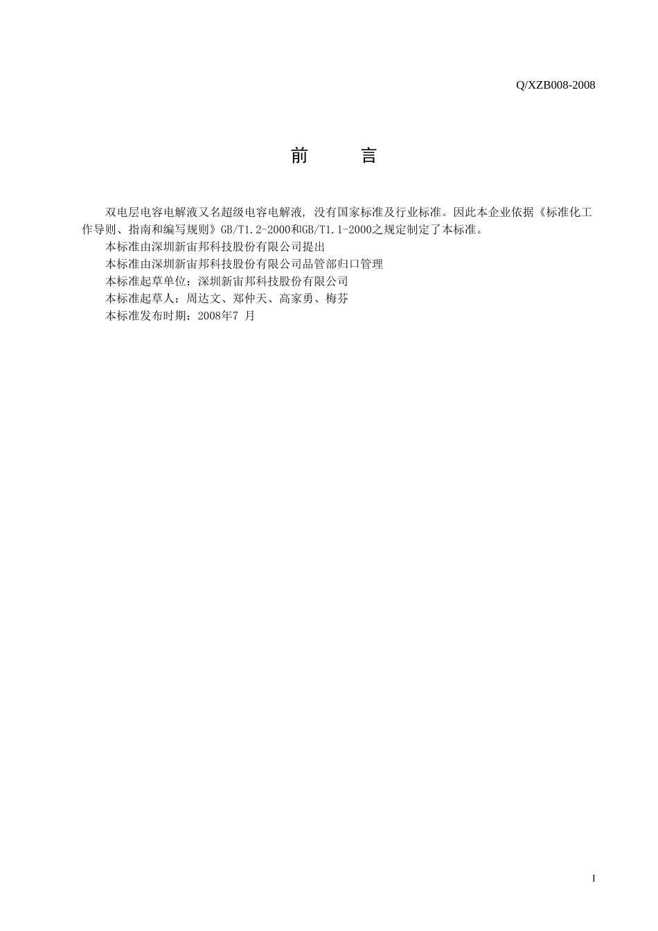 双电层电容电解液_第2页