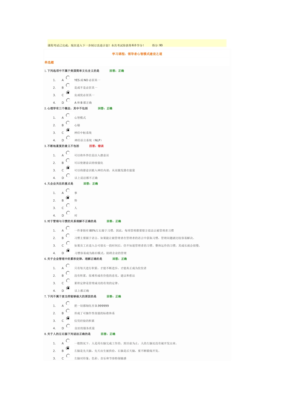 时代光华—领导者心智模式建设之道答案_第1页