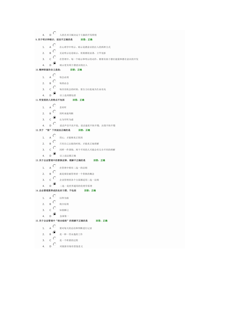 时代光华—领导者心智模式建设之道答案_第2页