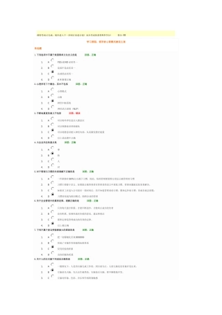 时代光华—领导者心智模式建设之道答案