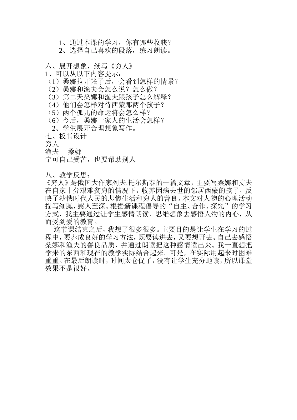 穷人教学设计_第2页