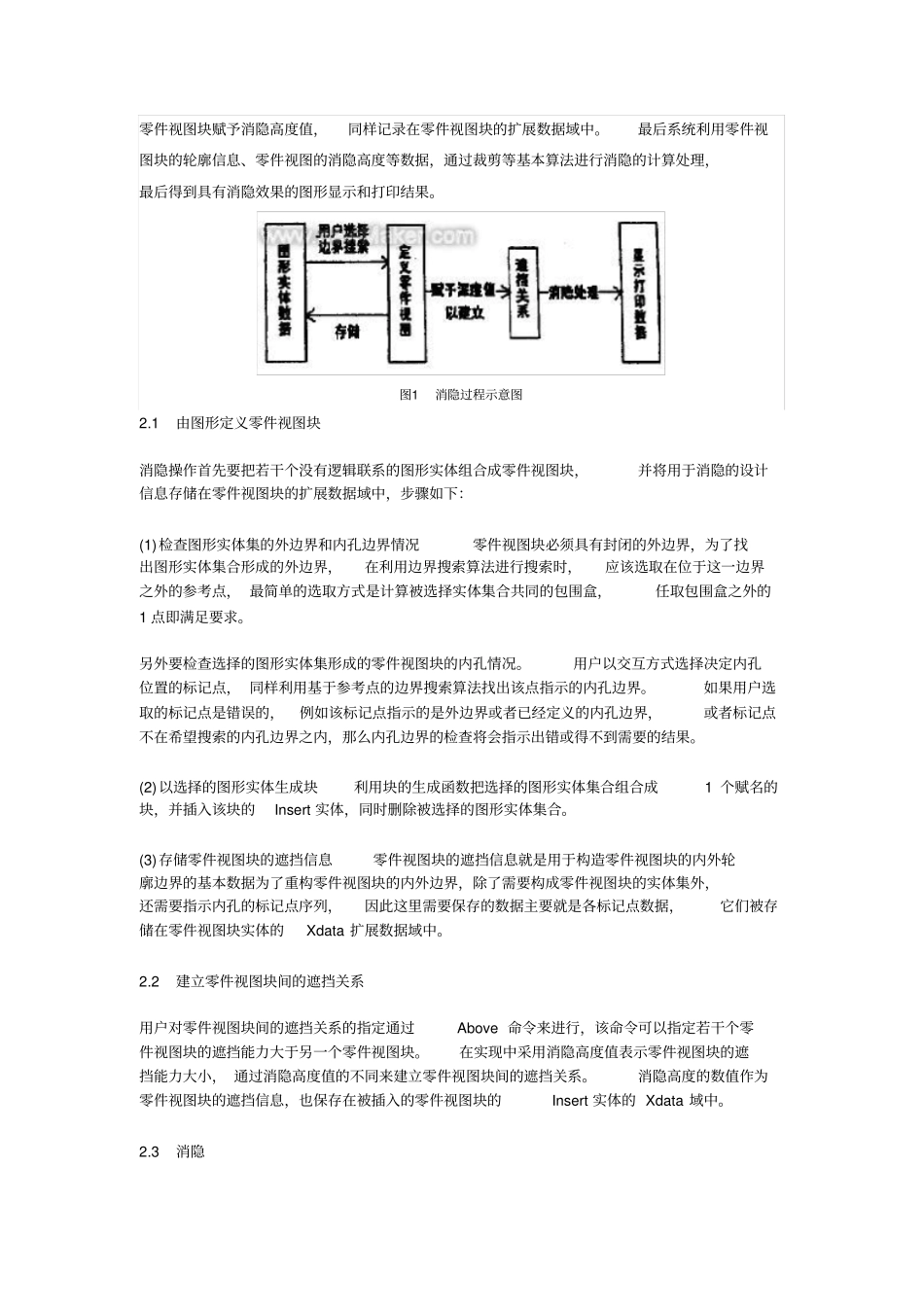 CAD消隐简介_第2页