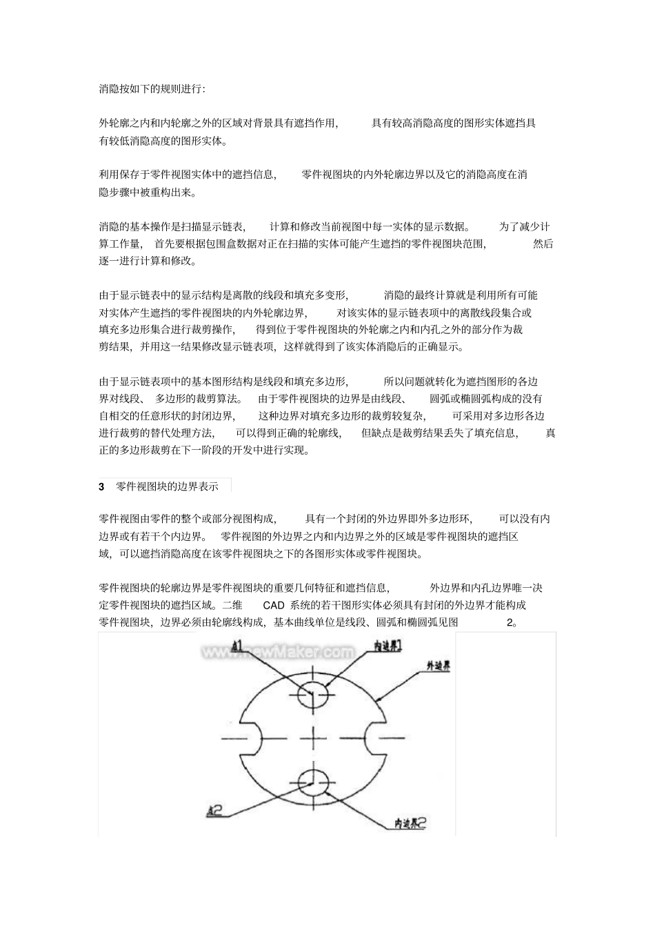 CAD消隐简介_第3页