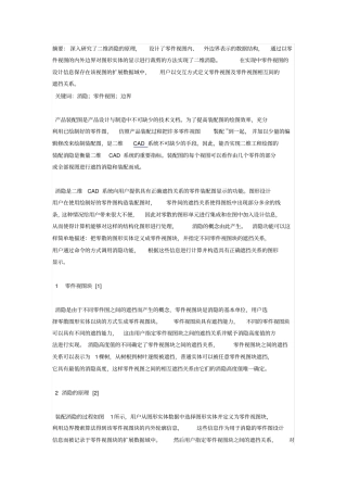 CAD消隐简介