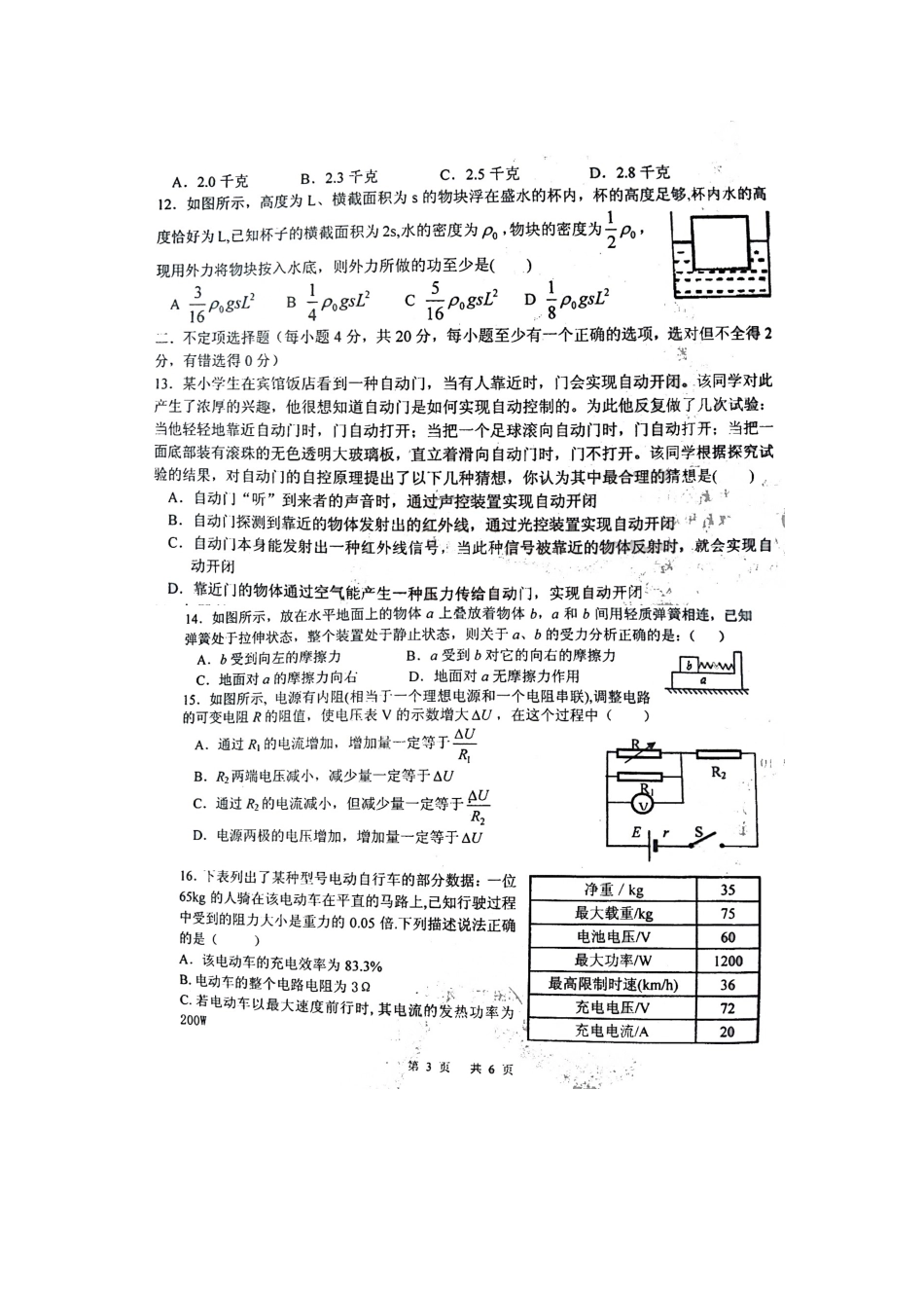 成都七中2013年外地招生考试物理试题_第3页