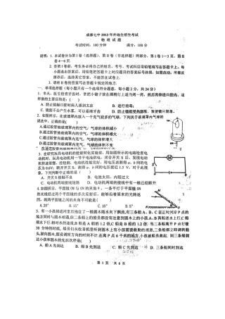 成都七中2013年外地招生考试物理试题