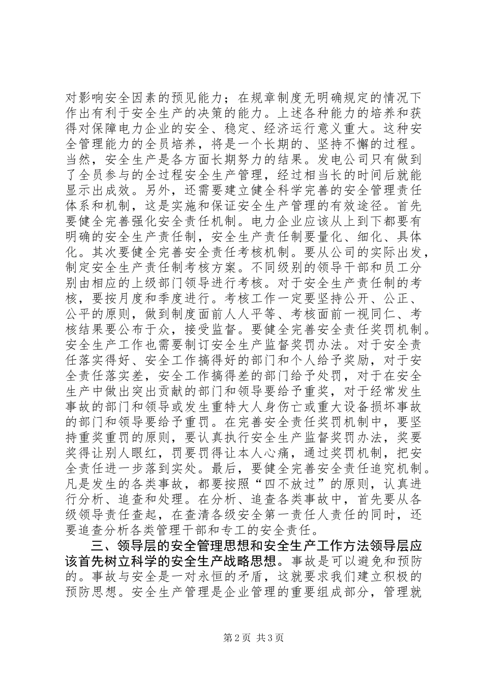 关于安全生产管理的几点思考_第2页