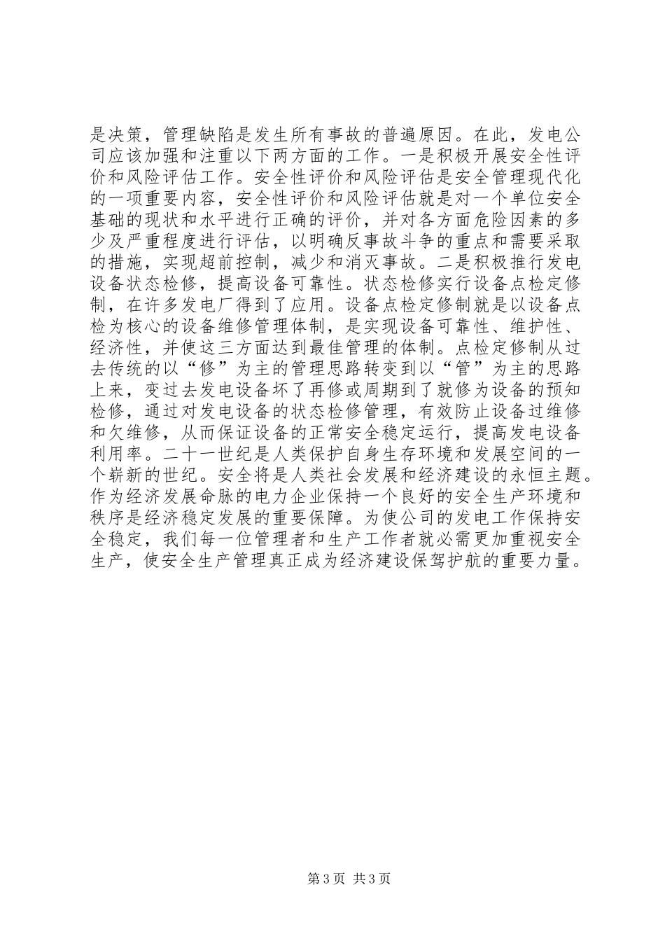 关于安全生产管理的几点思考_第3页