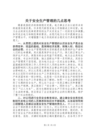 关于安全生产管理的几点思考