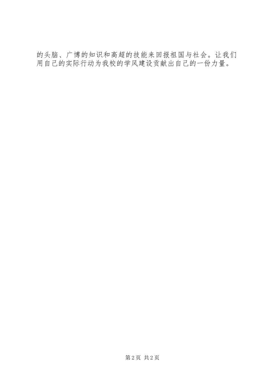 优良学风建设倡议书 (3)_第2页