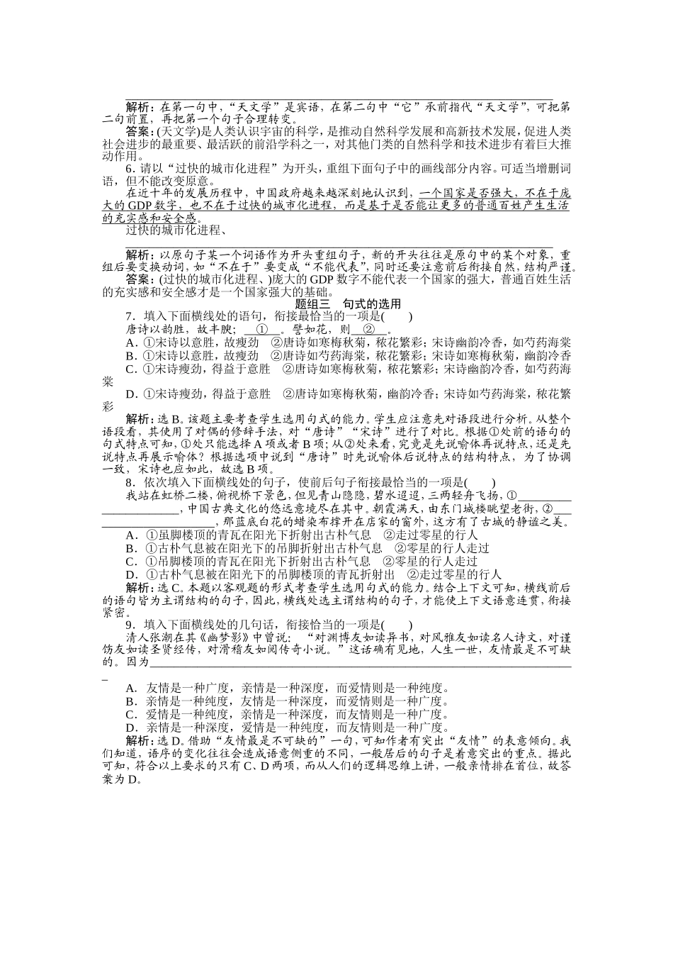板块1专题六精题演练对点巩固_第2页