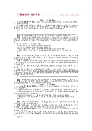 板块1专题六精题演练对点巩固